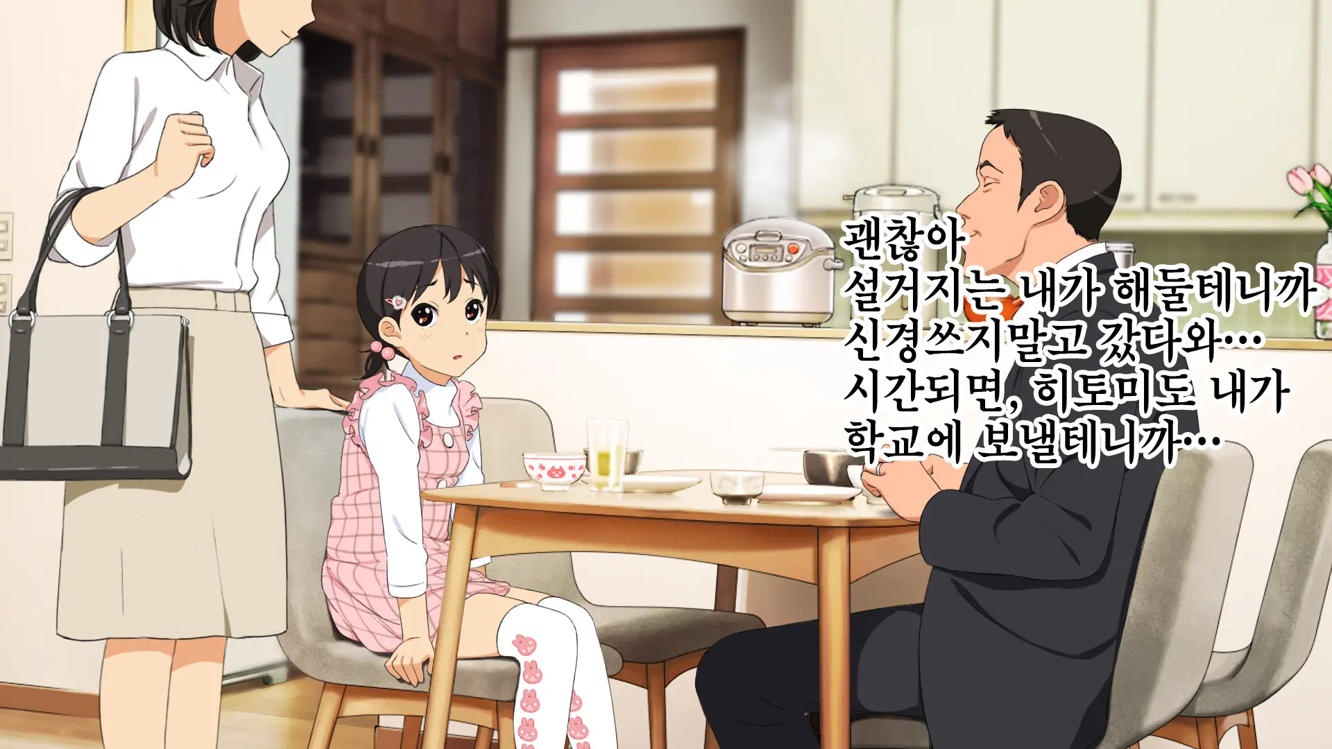 Yome No Tsureko Ga Do-Strike